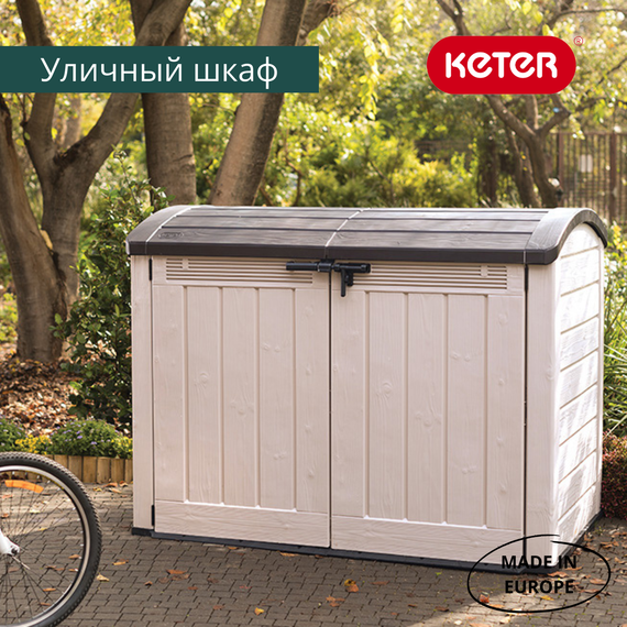 Госпблок садовий пластиковий Keter Store-It-Out Ultra 2000 л для зберігання речей капучино 17199414 | Зображення 7