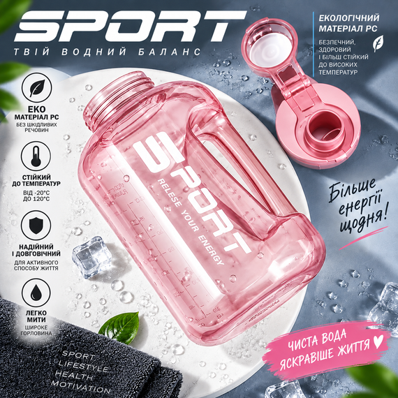 Рожева пляшка SPORT для води 1700 мл із трубочкою та стильним дизайном із безпечного пластику | Зображення 4