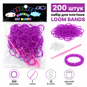 Гумки для плетіння браслетів Loom Bands 200 шт фіолетові з гачком і S-кліпсами
