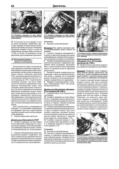 Fiat Ducato/Peugeot Boxer, J5 / Citroen Jumper, C25. Руководство по ремонту и эксплуатации | Зображення 5