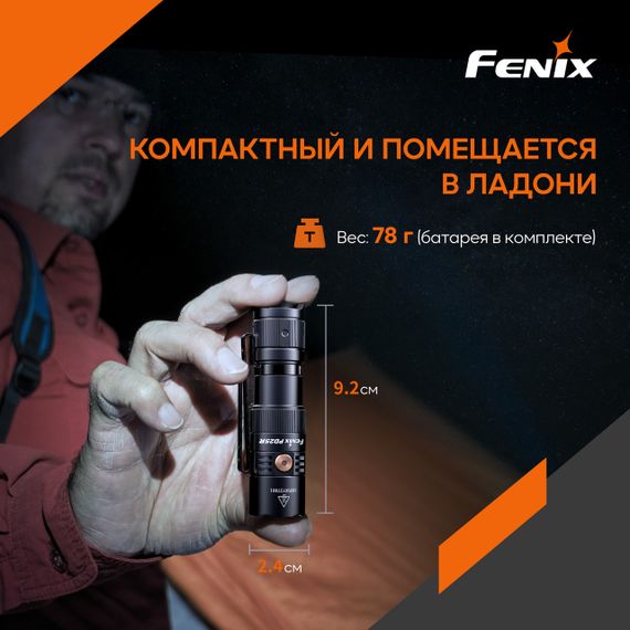 Ліхтар ручний Fenix PD25R | Зображення 5