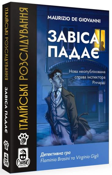 Настольная игра Итальянские расследования: Занавес падает (The Curtain Falls) укр.