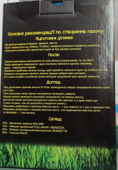 Трава газонна Спортивна 800г/20-30м² | Зображення 1