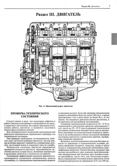 Москвич 2140 / 2140 SL Люкс. Посібник з ремонту. Книга | Зображення 1
