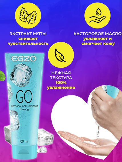 Охолоджуючий лубрикант EGZO "GO" 100 мл Sex Aura | Зображення 2