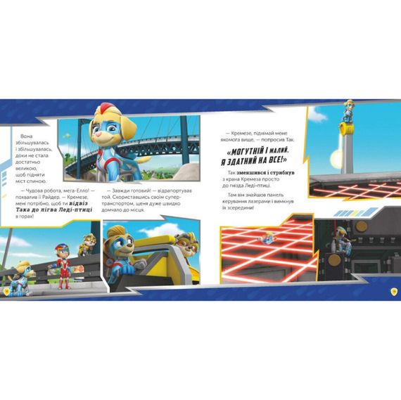Развивающая книжка Щенячий Патруль истории "Мегащенки и близнецы" 193022 | Зображення 1