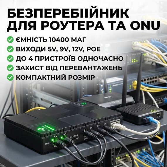 Джерело безперебійного Живлення DC UPS для роутера, ONU, камер — 5V/9V/12V, багатофункціональний портативний UPS з USB і кабелями
