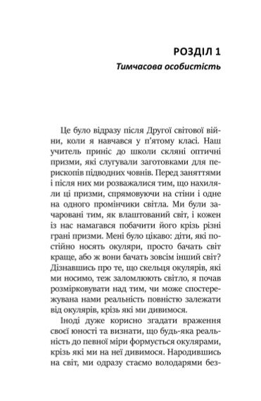 Перевал на середине пути. Как преодолеть кризис среднего возраста и найти новый смысл жизни. Джеймс Холлис | Зображення 5