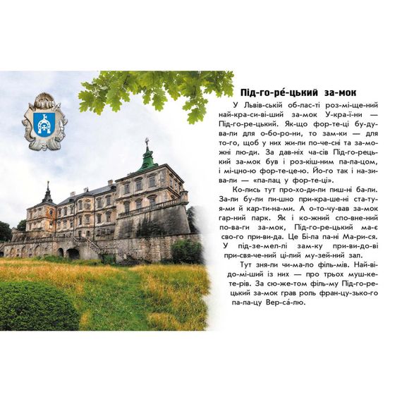 Читаю про Украину по слогам "Замки и крепости" 366017 с цветными иллюстрациями | Зображення 2