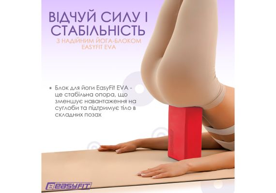 Блок для йоги EasyFit EVA Червоний (EF-1818-R) | Зображення 6