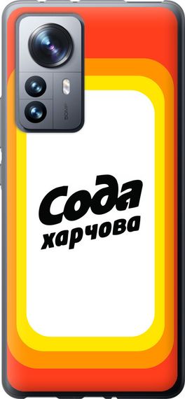 Чехол на Xiaomi 12 Pro Сода UA "5639u-2560-17620"