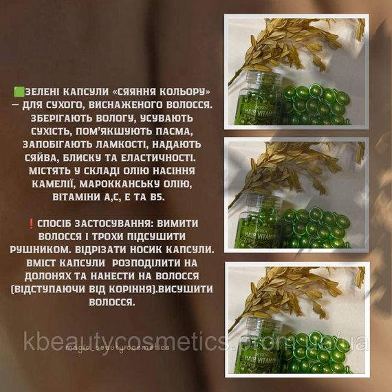 Вітамінні капсули для відновлення волосся Sevich Зелений | Зображення 1