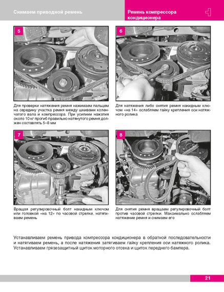 Chevrolet Lanos. Посібник "Економ на сервісі". Книга | Зображення 6