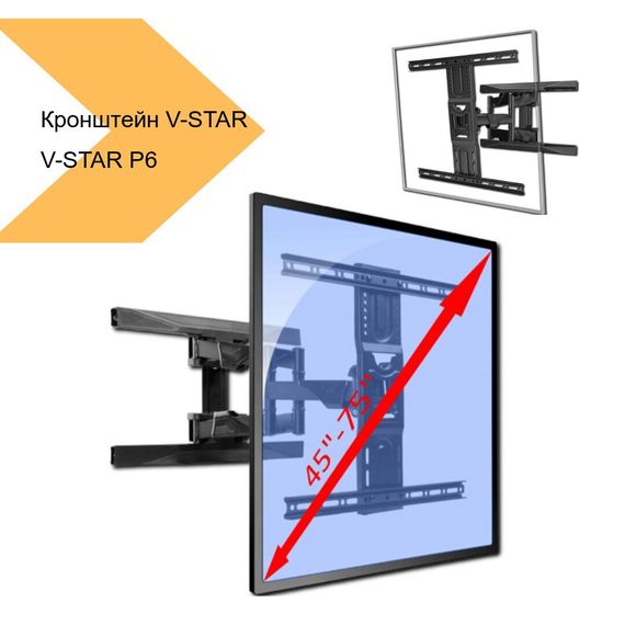 Кронштейн для телевізора 45-75 дюйма поворотний V-STAR P6 (42591-V-Star P6_1016) | Зображення 1