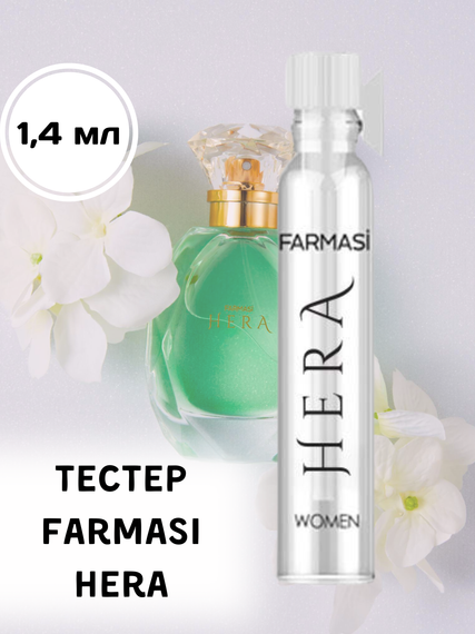 Тестер жіночої парфумерної води Farmasi Hera 1,4 мл