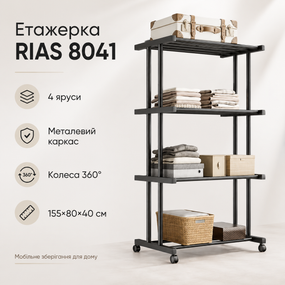 Етажерка металева RIAS Clothes Drying Rack 8041 на колесах, 4 яруси, 155×80×40 см, чорна