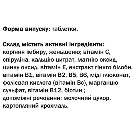 Смесь экстрактов GreenSet Герон-вит Активная жизнь 90 таблеток | Зображення 1
