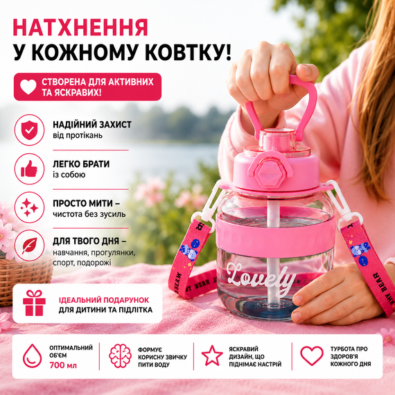Бутылка для воды Lovely 700 мл с трубочкой и защитой от протечек, Розовая (BPA Free) | Зображення 6