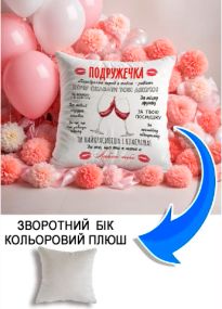 Подушка плюшева Мерч Крафт Дизайн з принтом Для подруги 02 сірий плюш квадратна 33х33 см