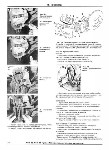 Audi 80 / Audi 90 (Ауди 80 / Ауди 90) 1986-1991. Руководство по ремонту и обслуживанию. Книга. Техинформ | Зображення 5