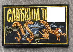 Шеврон Слабким... / зеленый