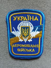 Шеврон Аэромобильные войска (цветной)