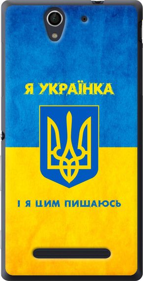 Чехол на Sony Xperia C3 D2502 Я украинка "1167u-171-17620"