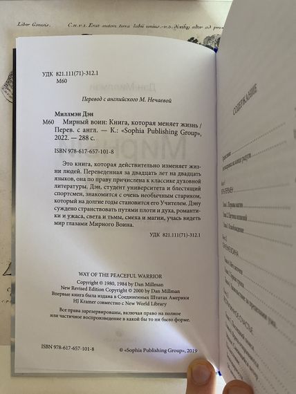 Мирний воїн: Книга, яка змінює життя | Зображення 1
