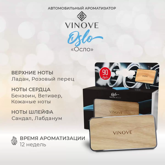 Ароматизатор в машину Vinove Осло светлое дерево | Зображення 3