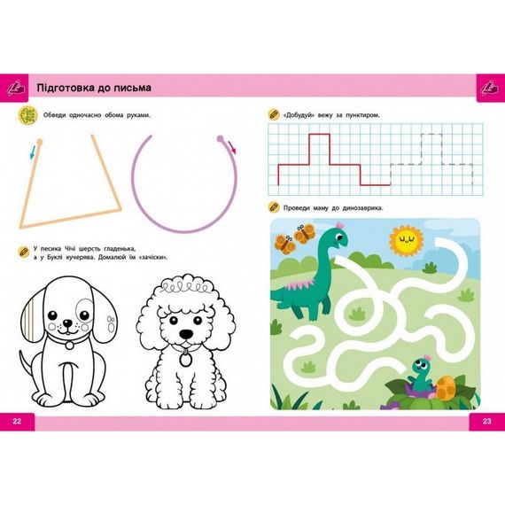 Обучающая книга "Нейро-умники" 162397, 48 страниц | Зображення 1