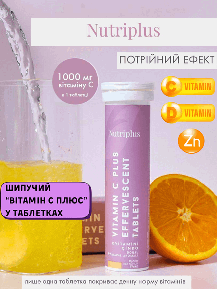 Шипучий "Витамин С Плюс" в таблетках Nutriplus Farmasi 15 шт.