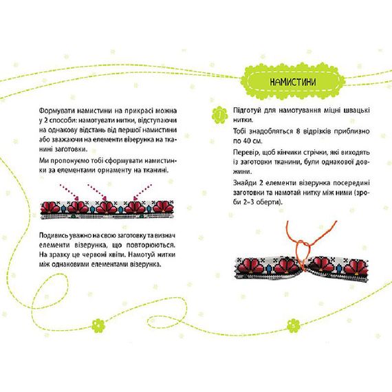 Подарок своими руками Ожерелье цветущей страны 1220003 без иголки | Зображення 1