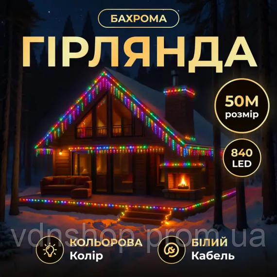 Уличная гирлянда Бахрома 50 м 600 LED белый провод Мультиколор 50MWML
