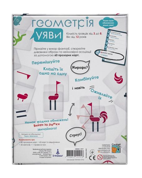 Настольная игра Визуал (Геометрия воображения) укр. | Зображення 8