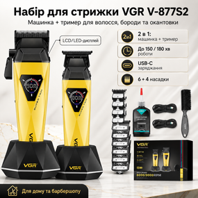 Набір машинок для стриження VGR V-877S2 Gold/Green 2 в 1 з тримером, LCD-дисплеєм, насадками та USB-C зарядкою