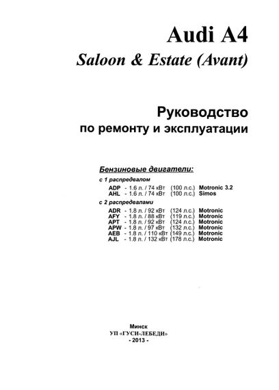 Audi A4 (Ауди А4) с 1994 г.  Руководство по ремонту и эксплуатации. Книга. Чиж | Зображення 1
