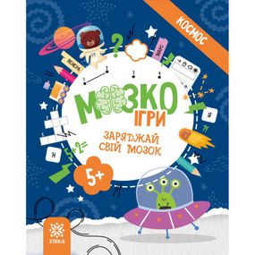 Развивающая тетрадь с заданиями МозгоИгры ''Космос'' 160744, 48 страниц