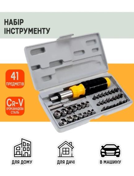 Набір головок для автомобіля Best Screwdriver, Набір інструментів у кейсі з 41 предметом   знижка