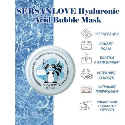 Маска для обличчя SERSANLOVE Hyaluronic Acid Gel Mask з гіалуроновою кислотою 100 г | Зображення 1