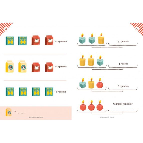 Графические математические задачи с ценами 253929 Камилло Бортолато | Зображення 1