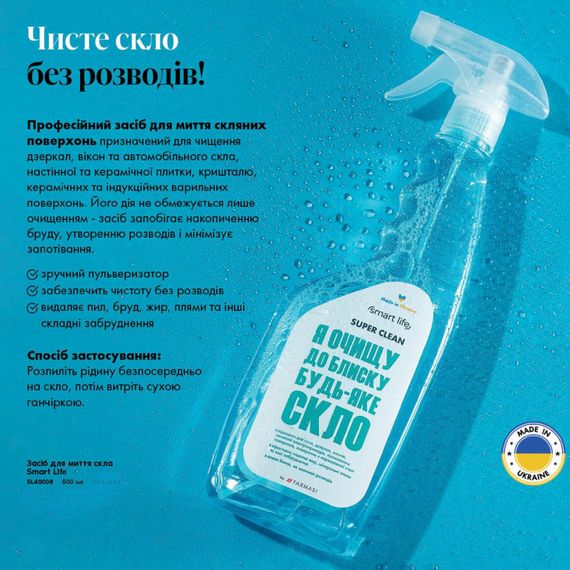 Средство для мытья стекла окон  и зеркал без разводов Farmasi Smart Life 500 мл | Зображення 1
