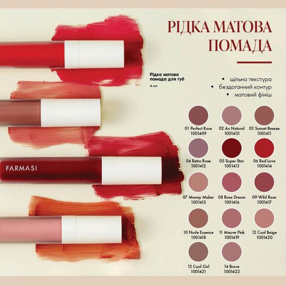 Жидкая Матовая Помада Farmasi 09 Wild Rose 4 г | Зображення 6