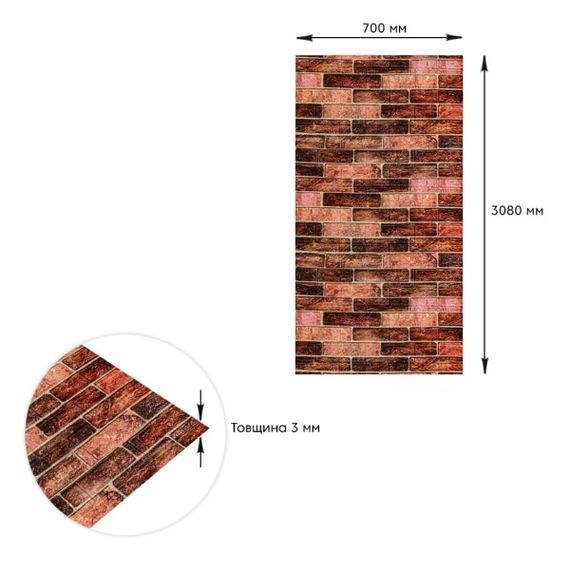 Самоклеюча 3D панель під коричневу катеринославську цеглу 3080x700x3мм SW-00001768 | Зображення 3