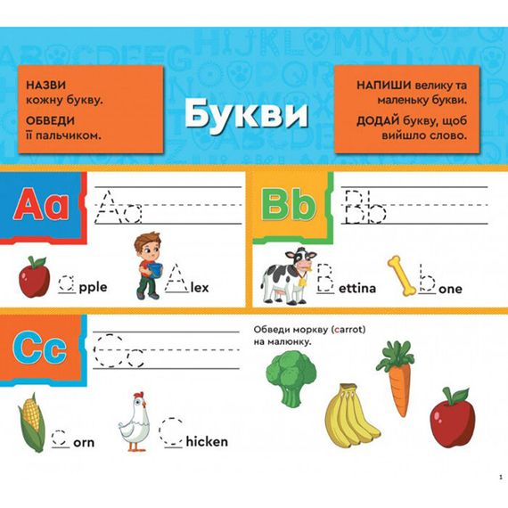 Розвиваючий зошит Вчитись легко Англійська абетка 235001 Щенячий Патруль | Зображення 1