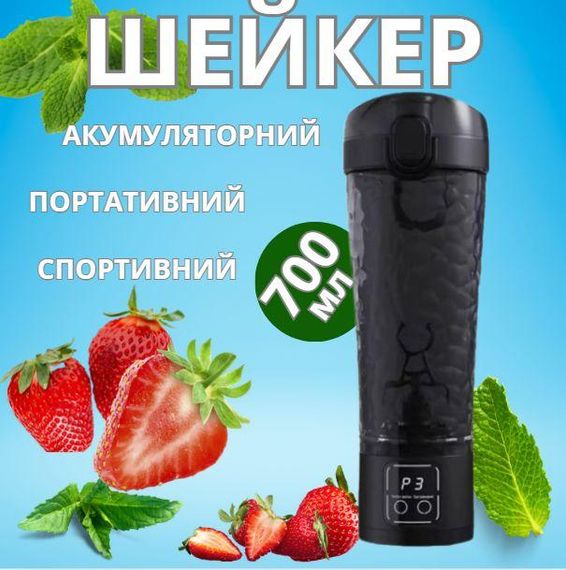 Електричний акумуляторний шейкер (700 мл) — Чорний глянець, USB-зарядка та антиковзний дизайн | Зображення 1