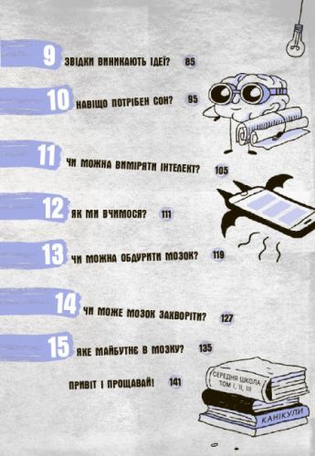 Книга "Що в моїй голові? Книжка, яка пояснює все про мозок" (укр) | Зображення 3