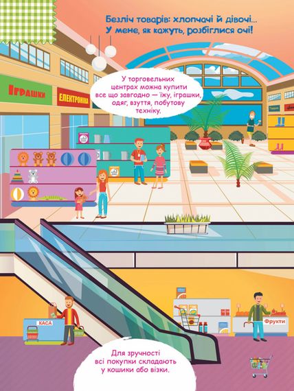 Дитячі розумні наклейки "У місті" 879002  укр. мовою | Зображення 4