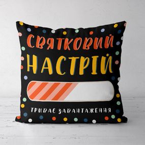 Подушка декоративна Soft Святковий настрій 45x45 см (45PST_23NG008)