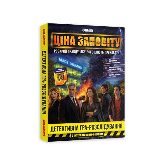 Настільна детективна гра Ціна заповіту. Розкрий правду, яку всі воліють приховати