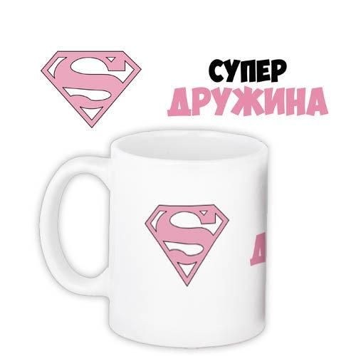 Кружка с принтом Супердружина 330 мл (KR_DBL014)